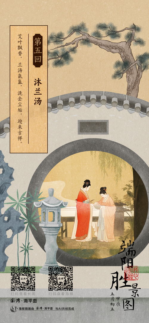 文化中國行 AI海報藝術活動 端陽勝景圖策劃